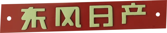 Sanken Manufacturing Co., Ltd