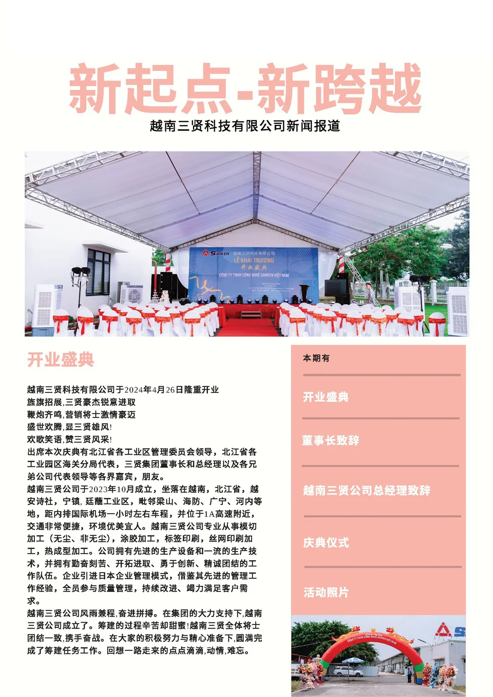 On April 26, 2024, SANKEN VIET NAM TECHNOLOGY COMPANY LIMITED was grandly opened!