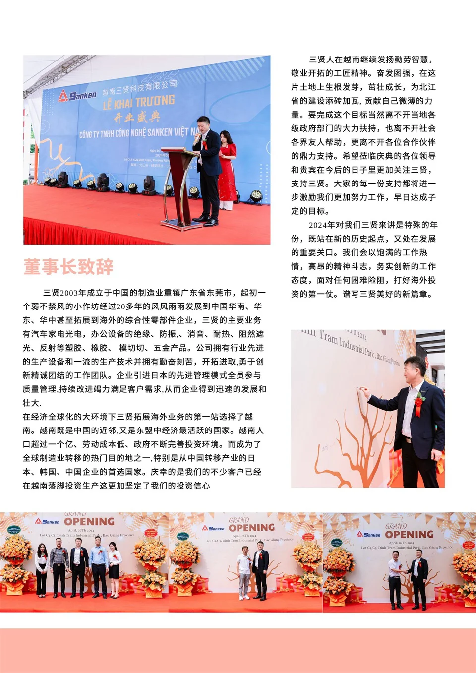 On April 26, 2024, SANKEN VIET NAM TECHNOLOGY COMPANY LIMITED was grandly opened!