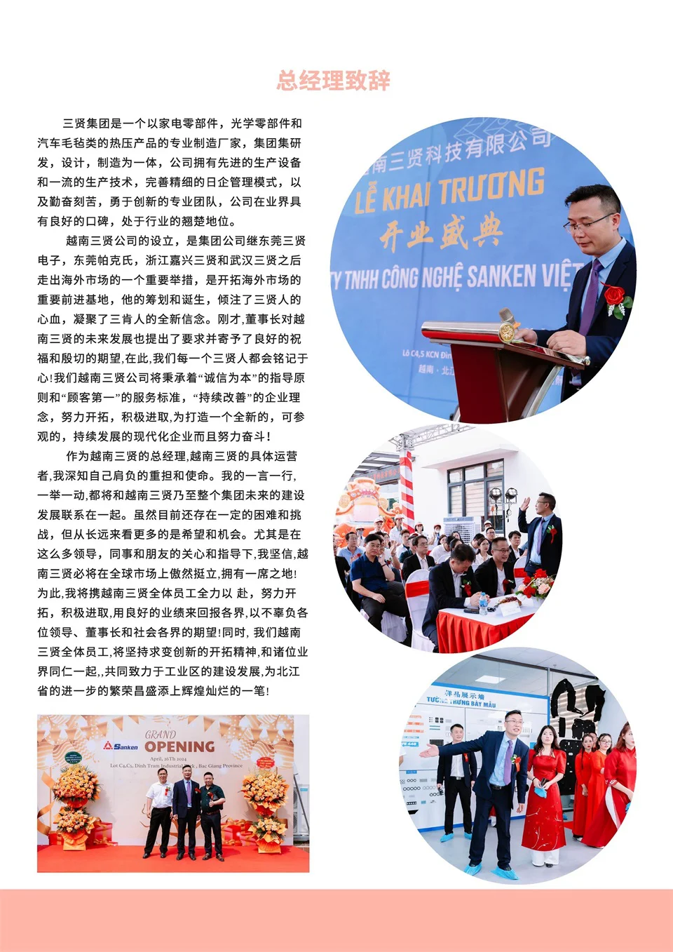 On April 26, 2024, SANKEN VIET NAM TECHNOLOGY COMPANY LIMITED was grandly opened!