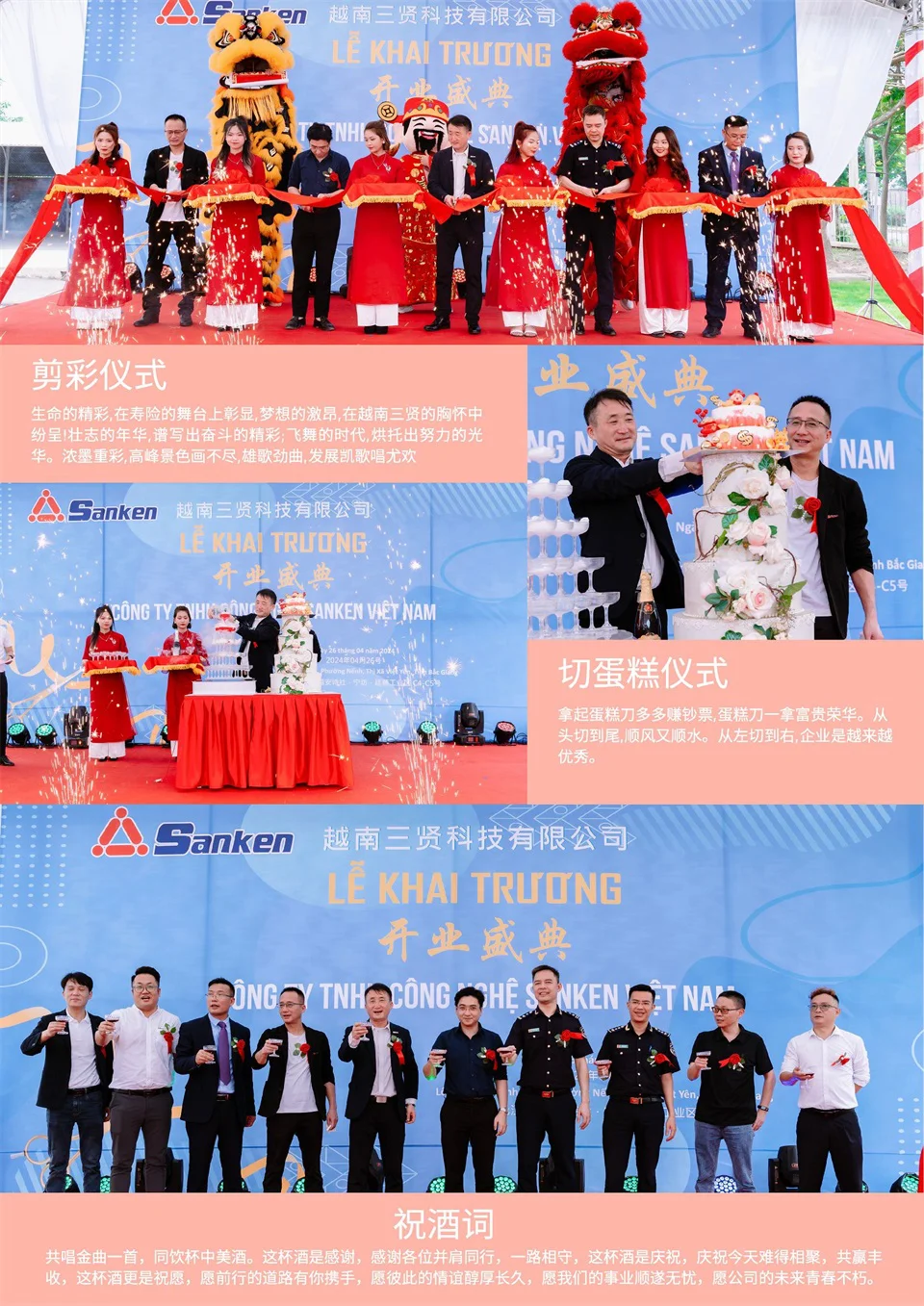 On April 26, 2024, SANKEN VIET NAM TECHNOLOGY COMPANY LIMITED was grandly opened!